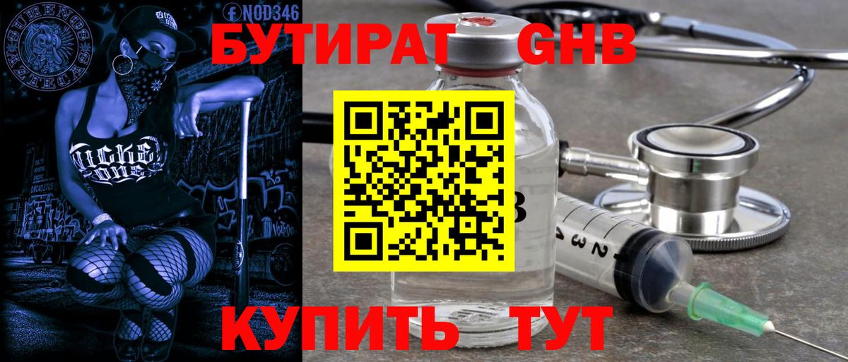 Новочеркасск  БУТИРАТ жидкий экстази  Вход с VPN 