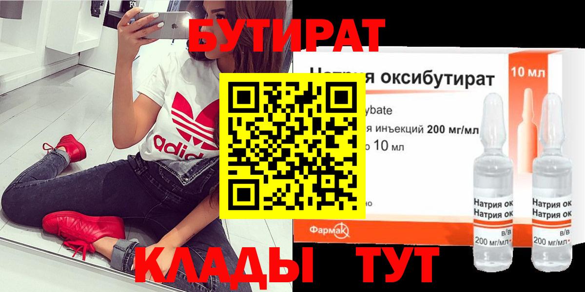 БУТИРАТ жидкий экстази Новочеркасск