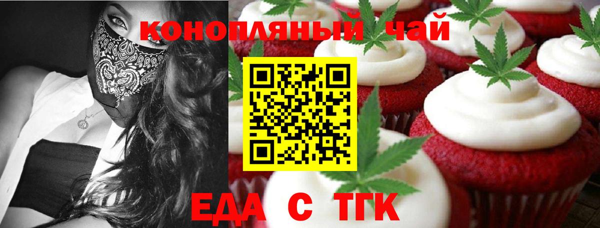 Новочеркасск  Еда ТГК марихуана  Вход с VPN 