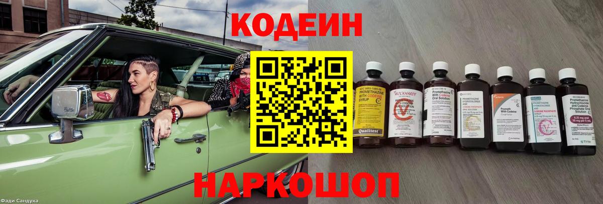 Кодеиновый сироп Lean напиток Lean (лин)  Вход с VPN  Новочеркасск  Кодеин напиток Lean (лин) 