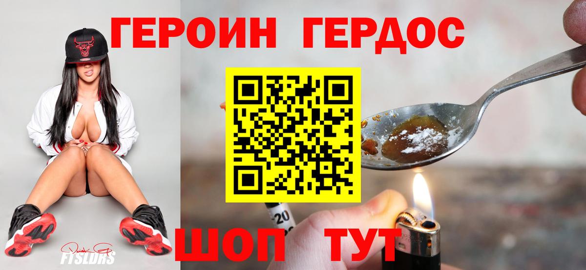 Героин афганец  Вход с VPN  Новочеркасск 