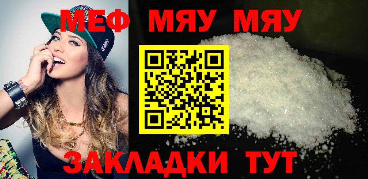 Новочеркасск  МЕФ 4 MMC  Меф  Меф  МЯУ-МЯУ мука    tor  Вход с VPN 
