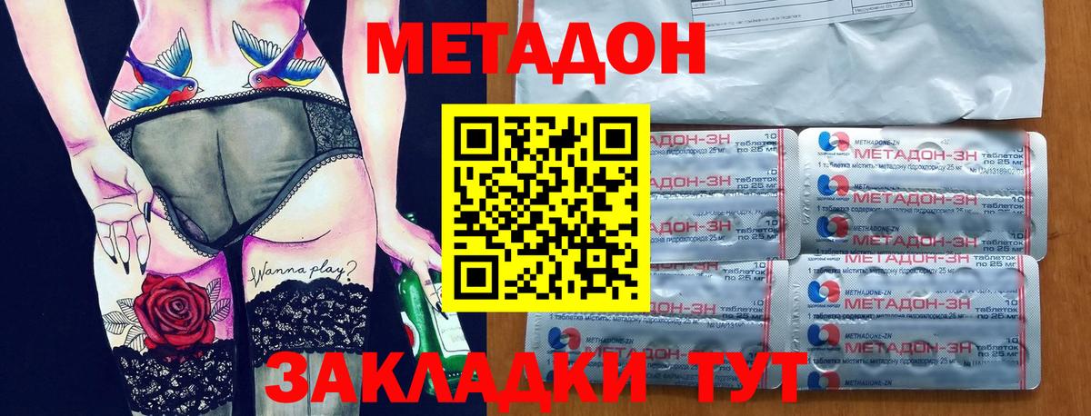 Метадон VHQ  Вход с VPN  Новочеркасск 