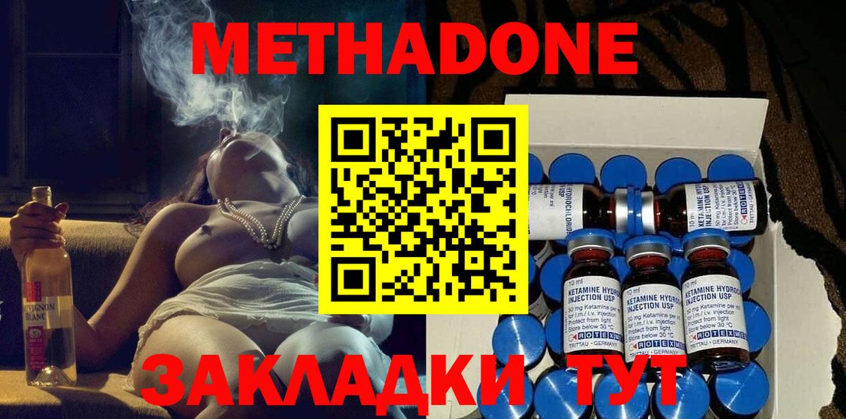 МЕТАДОН мёд Новочеркасск