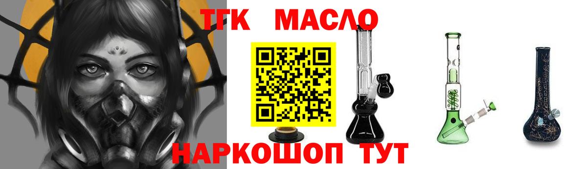 ТГК THC oil  Вход с VPN  ТГК жижа  Новочеркасск 